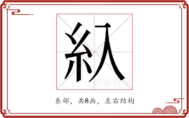 𰫗的部首图片