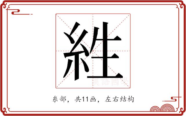 𰫡的部首图片