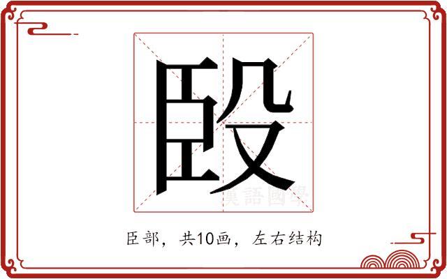 𰯯的部首图片