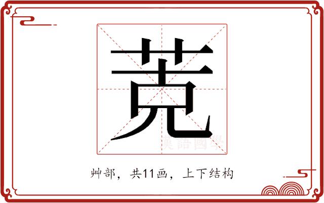 𰱁的部首图片