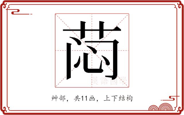 𰱉的部首图片