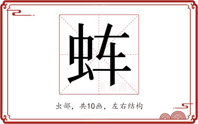 𰲬的部首图片