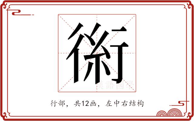 𰳪的部首图片