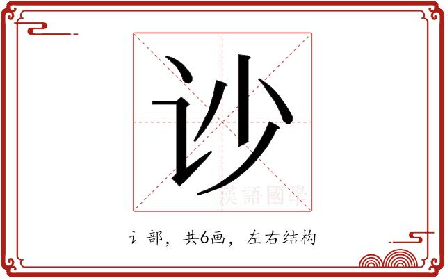 𰵏的部首图片