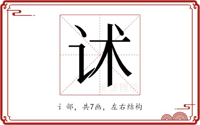 𰵓的部首图片