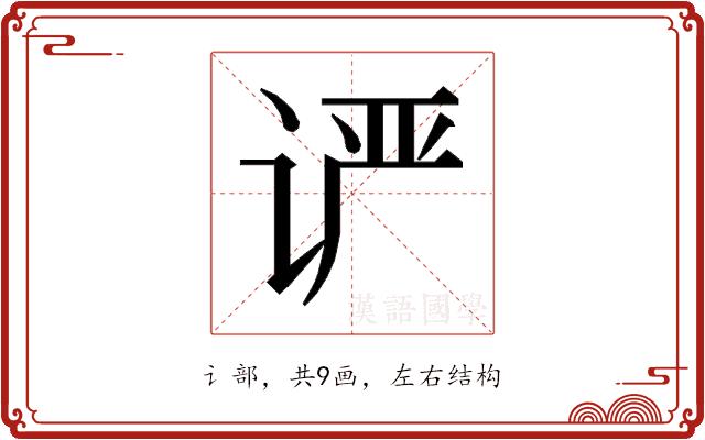 𰵨的部首图片