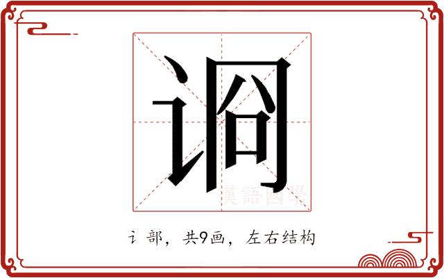 𰵪的部首图片