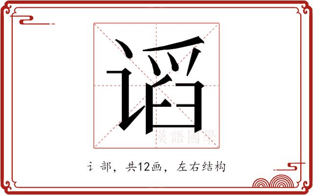 𰵽的部首图片