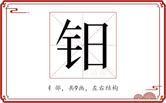 𰽡的部首图片