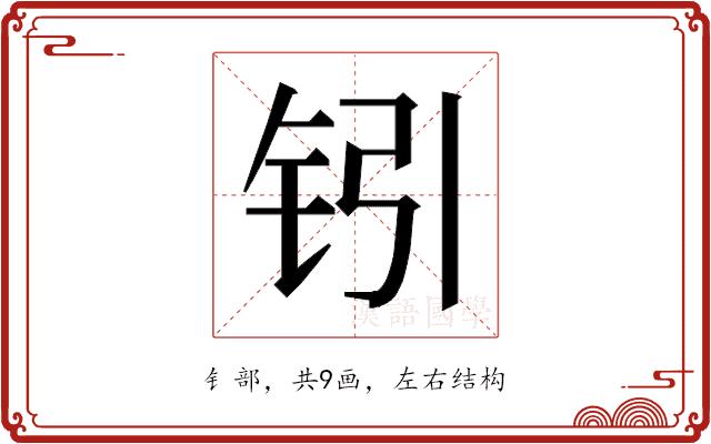 𰽣的部首图片