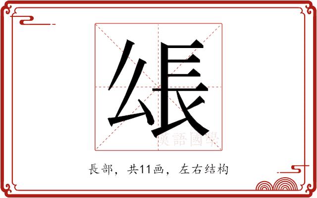 𰿋的部首图片