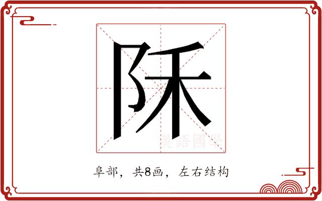 𱀇的部首图片