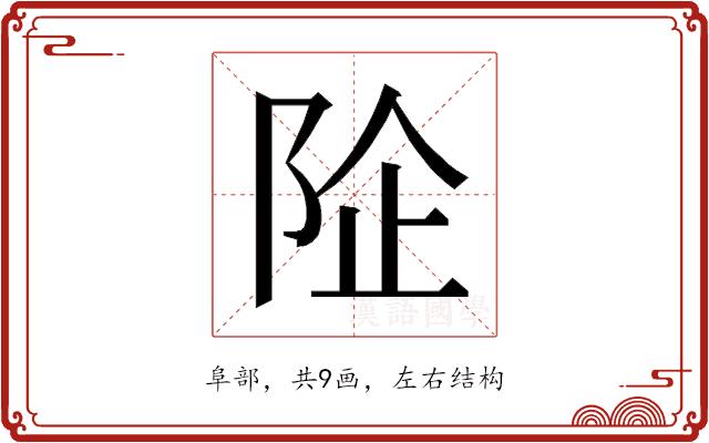 𱀏的部首图片