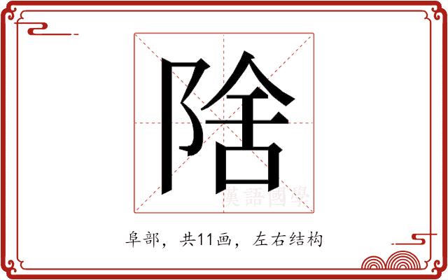 𱀛的部首图片