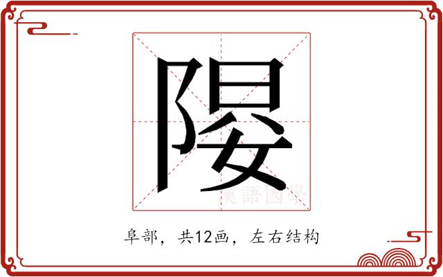 𱀤的部首图片