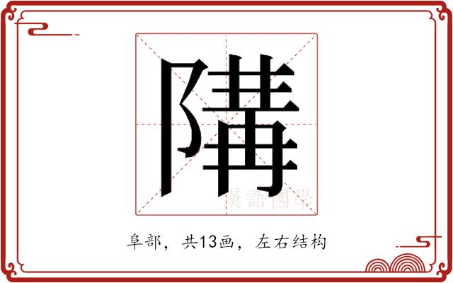 𱀪的部首图片