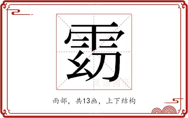 𱁓的部首图片