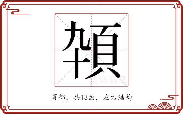 𱂕的部首图片