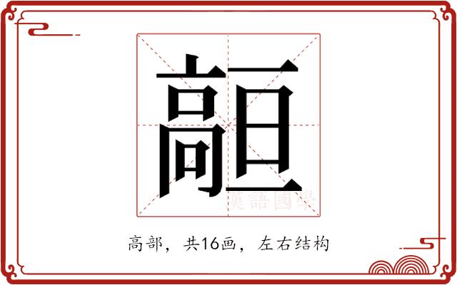 𱅻的部首图片