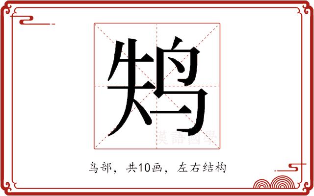 𱉚的部首图片