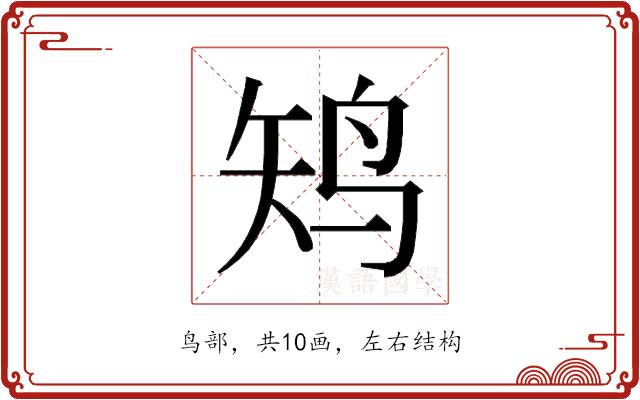 𱉛的部首图片