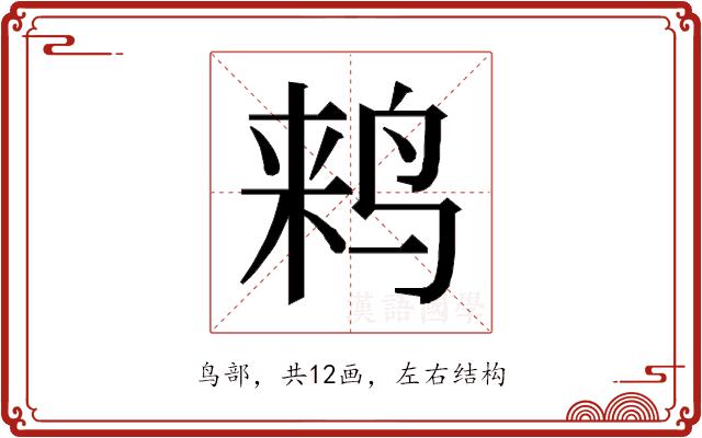 𱉵的部首图片