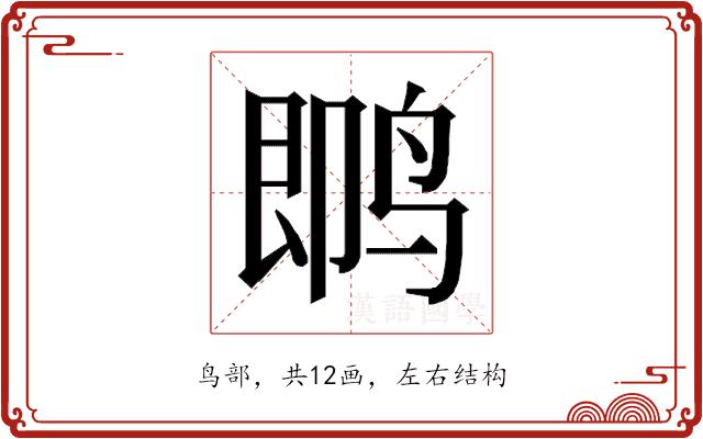 𱉼的部首图片