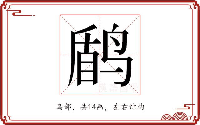 𱊑的部首图片