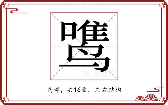 𱊡的部首图片