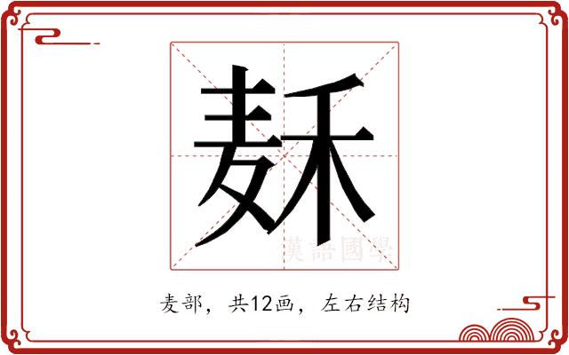 𱋌的部首图片